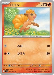 Vulpix M01L-010-063