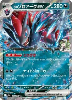 N's Zoroark ex M02A-112-193