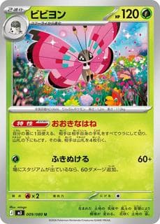 Vivillon M03-009-080