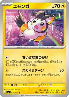 Emolga M04-030-083
