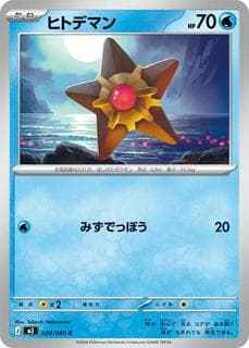 Staryu M03-020-080