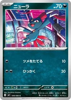 Sneasel M02-048-080