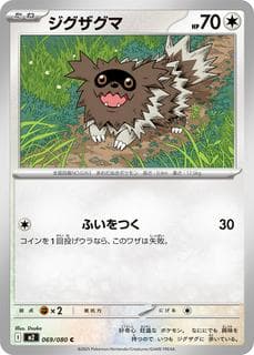 Zigzagoon M02-069-080