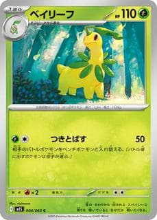 Bayleef M01S-004-063