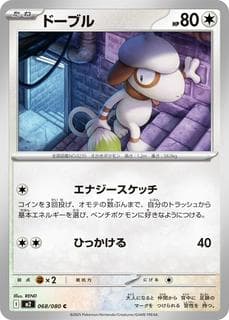 Smeargle M02-068-080