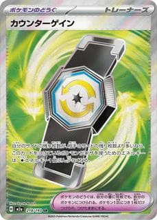 Counter Gain M02A-218-193