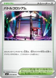 Battle Colosseum M02-079-080