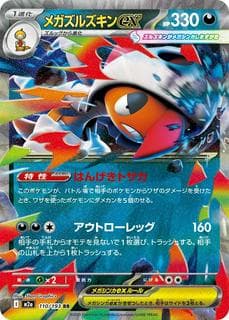 Mega Scrafty ex M02A-110-193