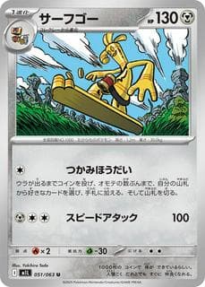 Gholdengo M01L-051-063