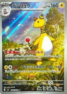 Ampharos M04-088-083