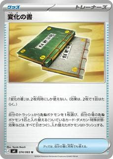 Book of Transformation M04-074-083