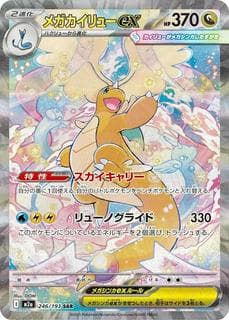 Mega Dragonite ex M02A-246-193
