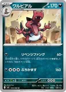 Krookodile M02-055-080