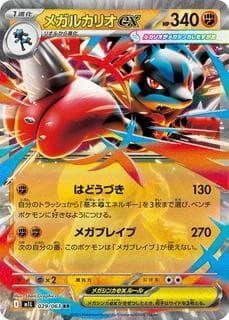 Mega Lucario ex M01L-029-063