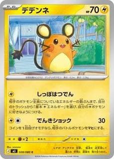 Dedenne M03-028-080