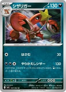Crawdaunt M01L-037-063