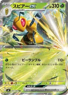 Beedrill ex M04-003-083