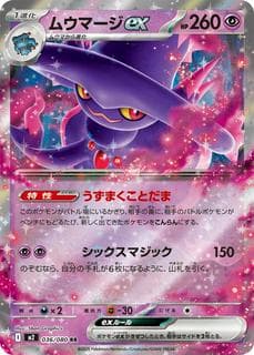Mismagius ex M02-036-080