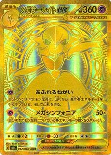 Mega Gardevoir Ex M01S-092-063