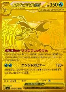 Mega Greninja Ex M04-120-083