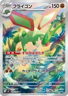 Flygon M02-088-080
