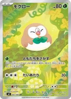 Rowlet M03-082-080