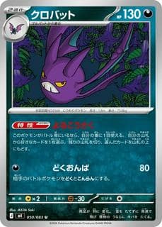 Crobat M04-050-083