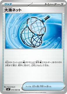 Big Haul Net M04-073-083