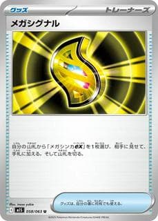 Mega Signal M01S-058-063