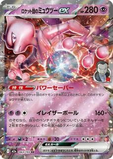 Team Rocket's Mewtwo ex M02A-063-193