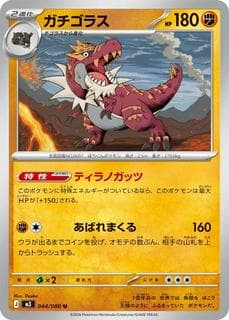 Tyrantrum M03-044-080