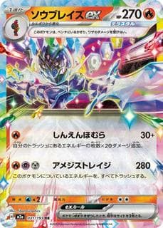 Ceruledge ex M02A-031-193