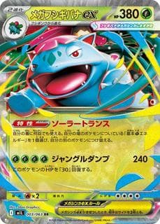 Mega Venusaur ex M01L-003-063