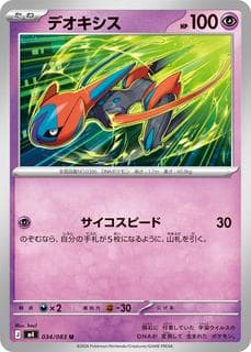 Deoxys M04-034-083