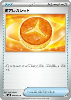 Lumiose Galette M03-071-080