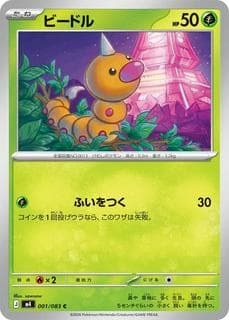 Weedle M04-001-083
