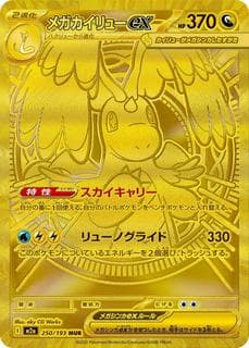 Mega Dragonite ex M02A-250-193