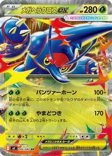 Mega Heracross ex M02-004-080