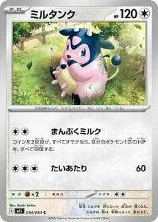Miltank M01L-054-063