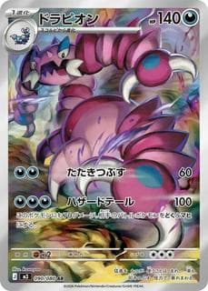 Drapion M03-090-080