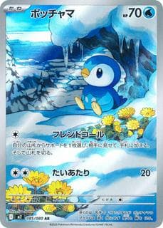 Piplup M02-085-080