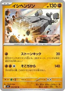 Stonjourner M01L-033-063