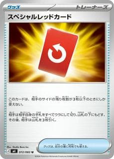 Special Red Card M04-072-083