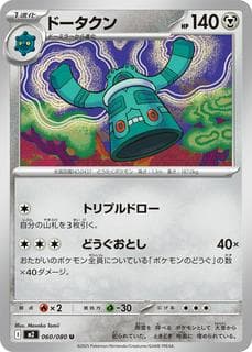 Bronzong M02-060-080