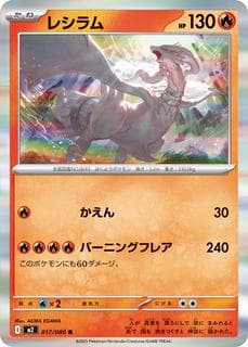 Reshiram M02-017-080