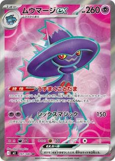 Mismagius Ex M02-097-080