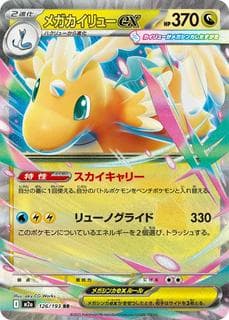 Mega Dragonite ex M02A-126-193