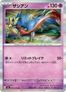 Zacian M02-039-080