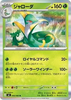 Serperior M03-006-080