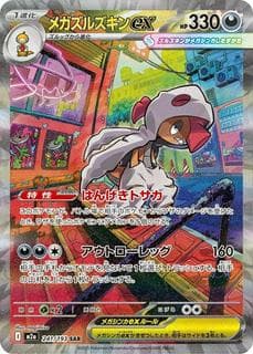 Mega Scrafty ex M02A-241-193
